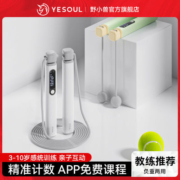YESOUL野小兽智能计数无绳跳绳健身减肥运动专业成人减脂学生中考