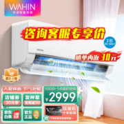 华凌【旗舰款】空调挂机 新能效一级 变频冷暖壁挂式智能空调 大风口 防直吹n8he1 【2匹挂机 50HL1】一级能效 大风口