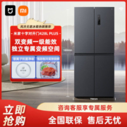 小米430L升十字四门双开门风冷一级变频节能静音智能米家电冰箱【5月24日发完】