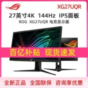 Asus/华硕ROG XG27UQR绝影4K显示器IPS显示屏27英寸144Hz电竞游戏