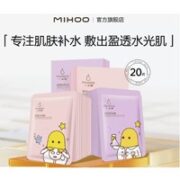 MIHOO 小迷糊 面贴组合 (补水 25ml*10+保湿 25ml*10)