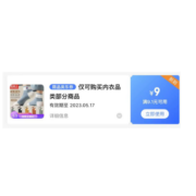 限部分用户、即享好券：京东 9.1-9元内衣品类 东券