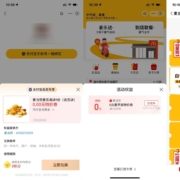 支付宝X麦当劳 领取多种免费小食券