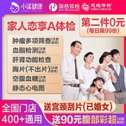 瑞慈体检 家人恋享A体检 家人吉祥标准版（男女通用（全国通用：非瑞慈）
