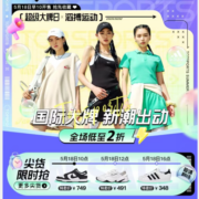 18日10点：唯品会 滔博运动超级大牌日 Nike、Adidas低至2折