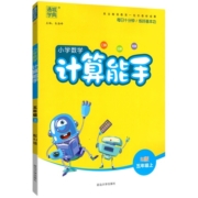 计算能手一二三四五六年级下册上册人教版西师北师大版小学 生数学下思维训练口算计算题小能手强化训练小达人同步专项训练练习册