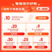 好价清单：京东 满11-10元家清券 必买商品合集