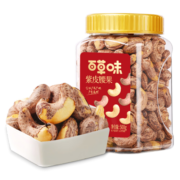 百草味 罐装紫皮腰果500g 盐焗炭烧零食带皮特大每日坚果 送礼