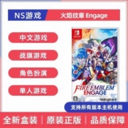 任天堂 Switch NS游戏 火焰纹章 Engage 战棋 中文 全新