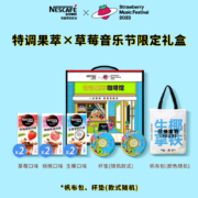 Nestle 雀巢 特调果萃速溶咖啡草莓音乐节限定礼盒 5条*6盒（含杯垫+帆布包）