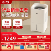 airx 高端无雾加湿器 卧室家用办公室孕妇婴儿空气加湿 6L大容量 上加水 母婴推荐800ml/h加湿量H8