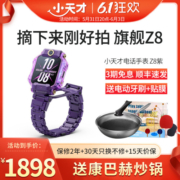 小天才 Z8 4G智能手表 1.6英寸 星河紫表壳 星河紫PC+GF表带（北斗、GPS、血氧）