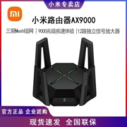 小米路由器AX9000WIFI6智能增强版高速千兆游戏家用大户型穿墙王