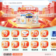 20点：京东618 超市红包雨 最高可得618元红包/超市卡