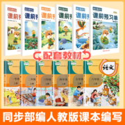 时光学语文课前预习单二年级上课后练习一年级三四五六年级上册同步训练与单元测试专项练习册小学生课堂笔记知识点大全抖音同款