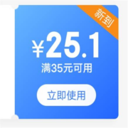 京东商城 领京东洗车35-25.1元/279-50元券