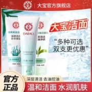 大宝清爽保湿控油氨基酸洁面乳男女清洁祛黑头洗面奶100g国货正品