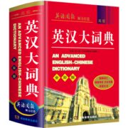 英语词典高级英汉大词典全彩版初中高中大学多功能英语字典正版书