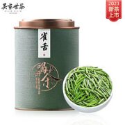 吴家世茶 雀舌 2023新茶 特级 100g