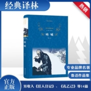 呐喊 文学作品集 鲁迅 著 文轩正版图书