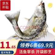 速鲜 三去开背白蕉海鲈鱼 200-250g*6条（无冰款）