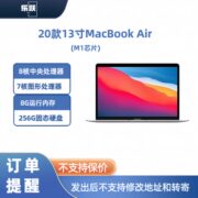 Apple/苹果 2020款 13英寸 MacBook Air笔记本电脑 全新国行正品【5天内发货】