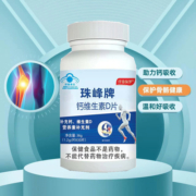 珠峰牌钙维生素D片拍一发五瓶