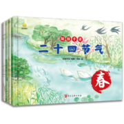 陪孩子读二十四节气手绘彩绘版绘本