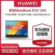 华为MateBookD16 1T大内存12代酷睿16英寸商务学习办公笔记本电脑