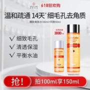 618抢先购城野医生毛孔细致水100ml+50ml爽肤水清爽保湿控油