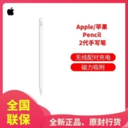 Apple/苹果 Apple Pencil手写笔二代iPad Pro平板压感笔Pencil2代