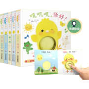 小鸡球球触感玩具书 成长绘本系列全5册 点读版 叽叽叽你好立体触摸发声洞洞认知鸡宝宝的故事婴儿启蒙0-2-3岁