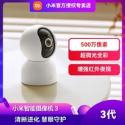 小米智能摄像机3云台版500W像素超清监控微光全彩红外夜视摄像头