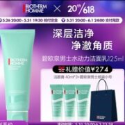 BIOTHERM 碧欧泉 男士新水动力洁面膏 125ml（赠同款40ml*3+织纸袋）