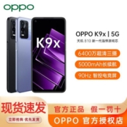 OPPO K9x双模5G智能游戏拍照手机 OPPOk9x