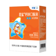 星鲨 钙锌口服液30支补锌儿童成长补充钙液体葡萄糖酸钙锌口溶液 【1岁以上】30支钙锌口服液/盒