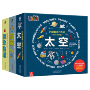 STEAM科学盒子：机器人/太空/弹珠轨道共3册 6岁+乐乐趣童书亲子互动手工玩具书游戏书（儿童问题解决力养成 ）
