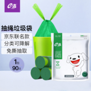 e洁 京东JOY联名自动收口可生物降解垃圾袋加厚抽绳45*50cm共90只