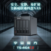 威联通NAS TS-464C2 X86四核 SSD散热升级 稳定高速快取 私有云 NAS家用网络存储器