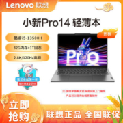 联想小新Pro14 2023高性能学生设计办公游戏轻薄笔记本电脑酷睿I5