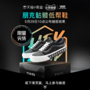 Vans范斯官方 VLT高端线MASTERMIND联名Old Skool复古高街板鞋
