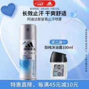 Adidas 阿迪达斯 男士爽身香体运动止汗喷雾 150ml+沐浴露100ml