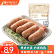 美享时刻美享时刻【精选火山石烤肠】 地道肠肉肠烧烤肠 地道烤肠 经典黑椒烤肠500g/10根