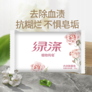 绿涤植物纯皂 内衣除菌皂3块 加 天然全效型皂3块  组合装  共6块