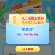中国移动 新春大礼包 抽2~5元话费