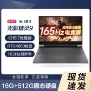 惠普光影精灵9新款16英寸i7-13700HX RTX4060游戏165Hz笔记本电脑
