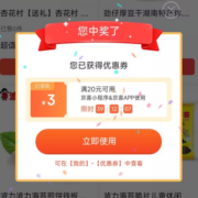 即享好券：京东京喜 天天砸金蛋 抽满20-3元全品类券