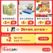 京东 满9-2元 全品类券