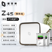 618预售、plus会员：极空间私有云Z4S 旗舰版 四核4盘位 NAS网络存储服务器（配2块4T希捷酷狼硬盘）