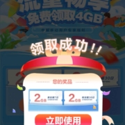 中国移动 领2张2G流量券 wzl